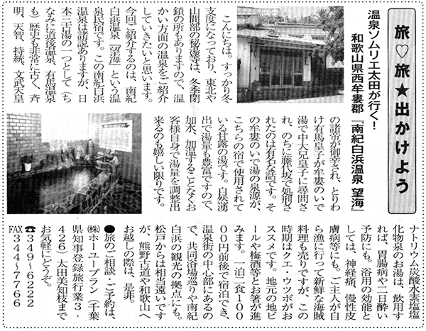 朝日まつど新聞 掲載記事 株式会社ホーユープラン 松戸馬橋の旅行会社