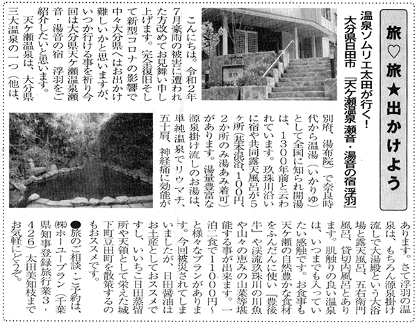 朝日まつど新聞 掲載記事 株式会社ホーユープラン 松戸馬橋の旅行会社